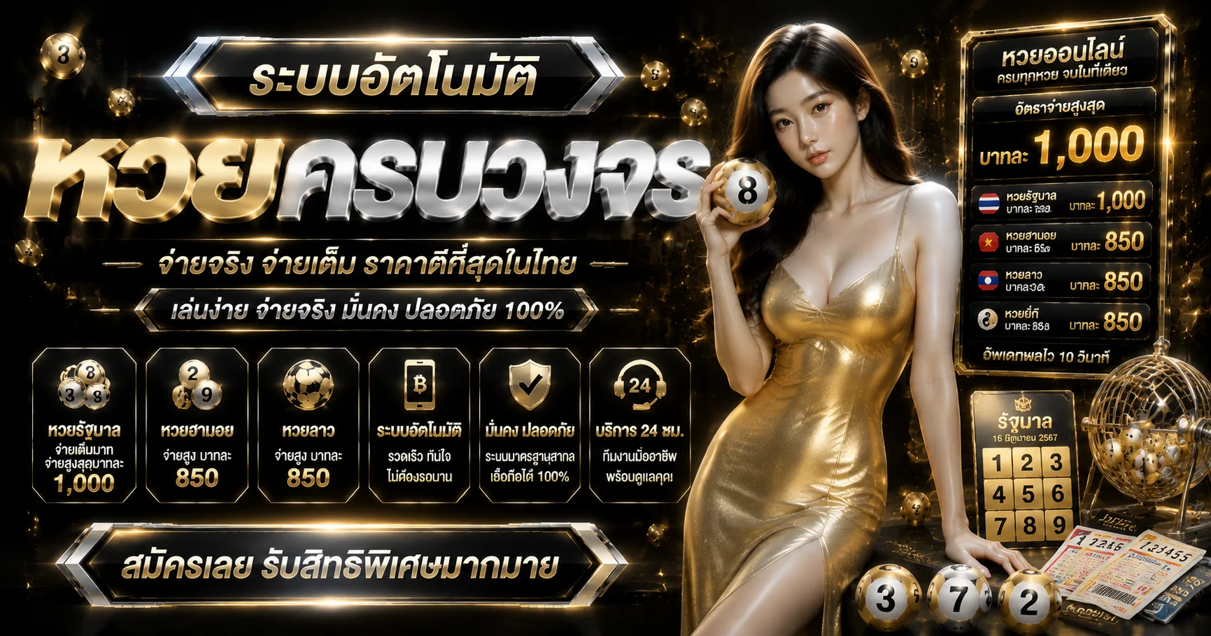 แทงหวยออนไลน์ PBCLUB ครบทุกสำนัก จ่ายเต็มไม่อั้น