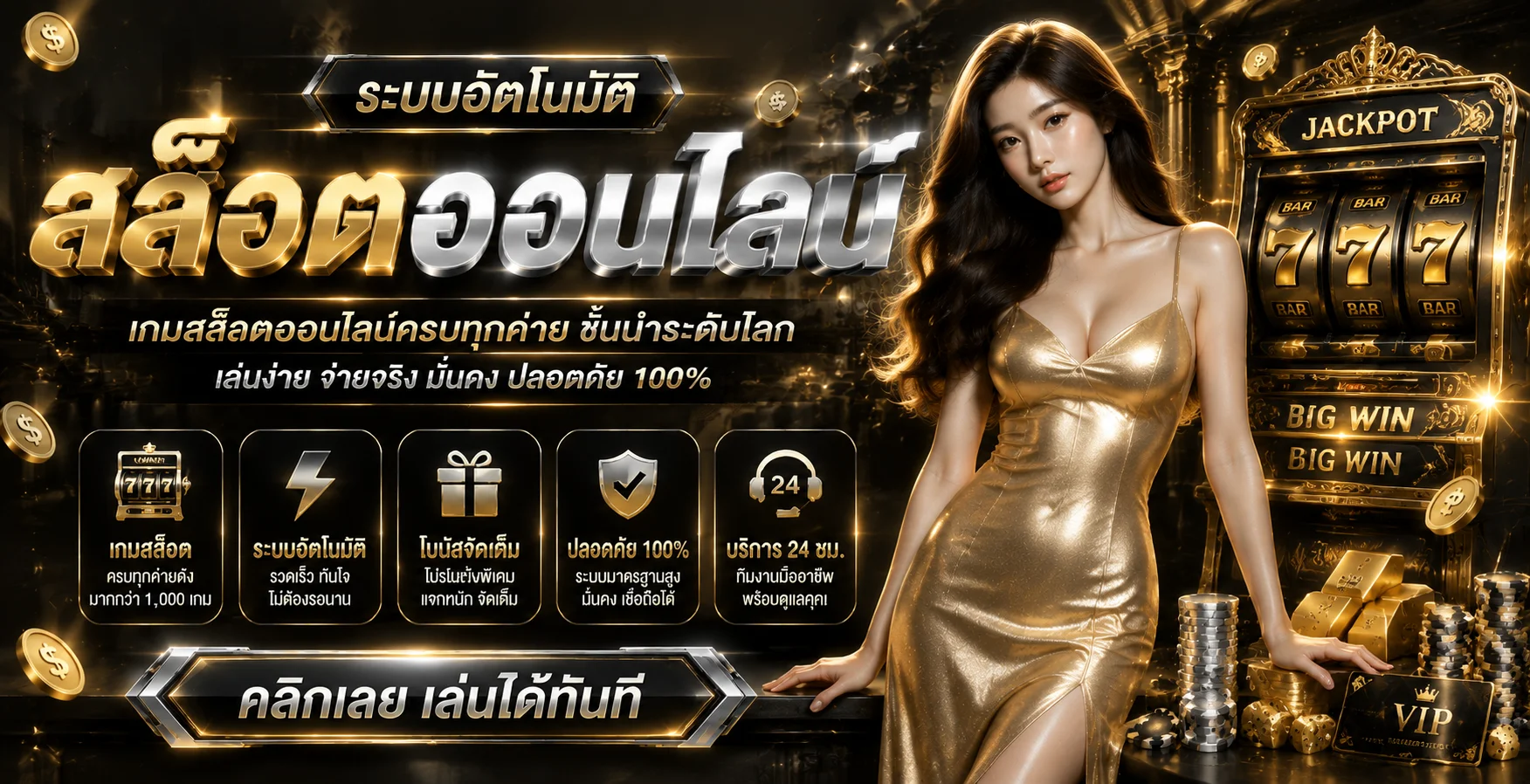รวมเกมสล็อตออนไลน์ทุกค่ายดังบน PBCLUB เว็บตรง